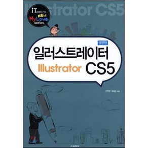 일러스트레이터 Illustato CS5(영문판), 교학사