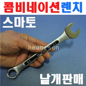 스마토 콤비네이션렌치 22mm 1011605 스패너, 1개