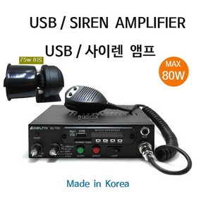 자동차용 싸이렌앰프 SU-700+혼스피커75W긴급차량 12V