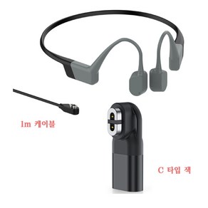 와이케이몰 에프터샥 샥즈 전용 충전 USB 케이블 4종 휴대용 차량용 충전기 골전도 블루투스 용, 1 m USB 충전케이블