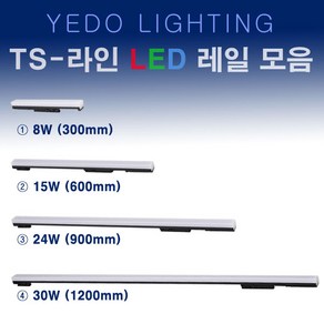 TS 라인 LED 레일 블랙 모음 300mm 600mm 900mm 1200mm 에도전기 레일 TS라인, 15W 주백색, 1개