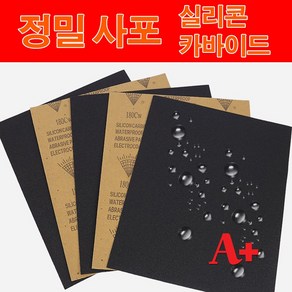 [코차]보타르/ A+ 흑사포 흑색 정밀사포 실리콘 카바이드 습식 방수 큐손질 당구용품, 600방(1장), 1개