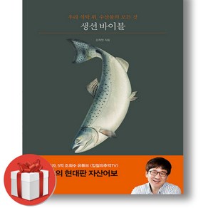 생선 바이블 / BOOKERS# 비닐포장**사은품증정!!# (단권+사은품)