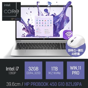 [15인치 > 16인치 신제품으로 출고] HP PoBook 450 G10 821J9PA +무선마우스 증정, WIN11 Po, 32GB, 1TB, 코어i7, 실버