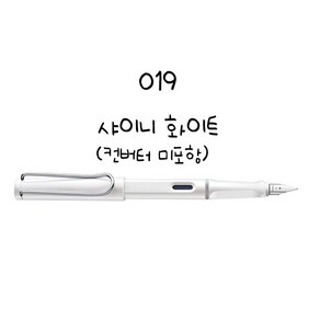 LAMY 사파리 만년필 알스타 만년필, 019 샤이니 화이트(컨버터미포함)