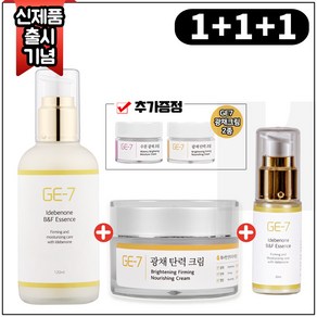 (1+1+1) GE7 광채탄력에센스 120ml+GE7 광채탄력크림 50ml+GE7 광채탄력에센스 30ml+GE7 광채크림2종 (각 5ml)