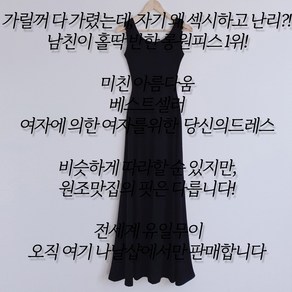 나날샵 롱원피스 원피스 여성원피스 여자원피스 여성롱원피스 롱드레스 여름원피스 나시원피스 나시롱원피스 민소매원피스 홈웨어 비치웨어 비치원피스