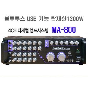 PRO-MAIN 4채널 앰프 MA-800 출력 1200W 블루투스 USB 재생 휘트니스 GX 강당용 노래방