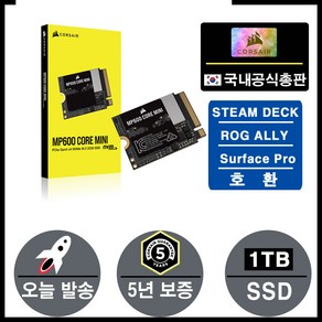 커세어 정품 MP600 Coe Mini (1TB) 스팀덱 / ROG ALLY / 서피스 프로 SSD 교체 호환 NVMe M.2 2230 SSD