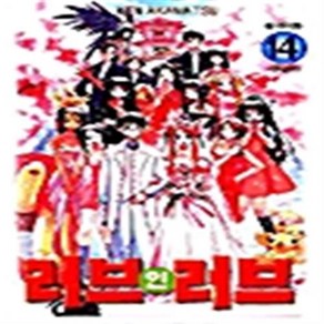 러브 인 러브 1-14 완결 전14권 만화 다A6