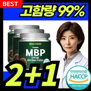 mbp 엠비피 식약처인증 HACCP 유단백추출물, 3개, 60정