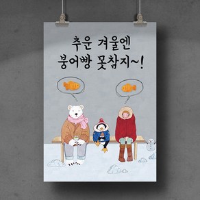 [D06] 붕어빵 포스터 디자인 인쇄 제작 전단지 광고 홍보물, 유광코팅, A4 (21x29.7cm), 후가공없음