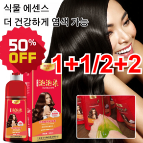 500ml [식물 추출 헤어케어] 식물 거품 염색약 저자극염색약 6colos, 내추럴 블랙, 1개