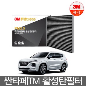 3M 활성탄 초미세 필터 싼타페TM 에어컨필터 F6274, 단품, 1개