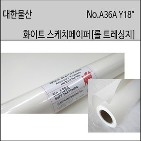 BUFF SKETCHING 롤트레싱지 18 X 50Yds 화이트스케치페이퍼 흰색 기름종이 A36A 1개