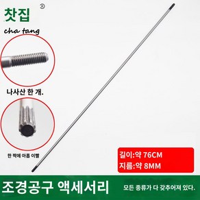 배낭 제초기 예초기철심 커터부품 예치기 스틸막대 샤프트 부품