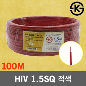 HIV 1.5SQ 적색 100M 1롤 전선 케이블 단선 전기 국산 IV SV CV VCTFK VCTF 장원형 충진형 HIV 로맥스 CVF 전기자재 전기선 작업선 HIV전선, 1개