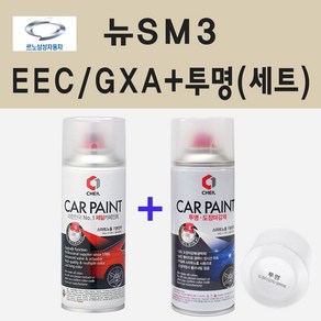 삼성 뉴SM3 EEC GXA 블랙메탈릭 스프레이 페인트 + 투명스프레이