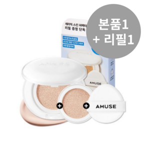 [BEST 상품] 어뮤즈 세라믹 스킨 퍼펙터 쿠션 ) SPF40 PA++ 물광 수분 촉촉, 2개, 1.5 내추럴