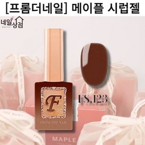 [ 프롬더네일 ] 프롬 메이플 시럽젤 젤네일 10종 단품 컬러젤 10ml 반투명 시스루 감성 시럽젤 가을네일 가을시럽 은은한네일 여성스러운네일 젤네일아트재료 젤폴리쉬, 1개