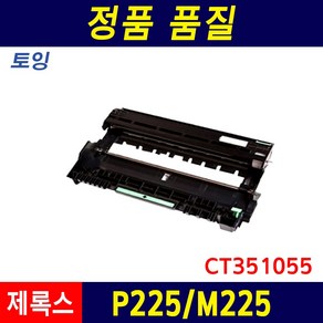 후지제록스 DocuPint P225d 토너 드럼 M265 P225db P265dw M225dw M225z 재생토너, 1개, 드럼_P225/M225(토너없음)