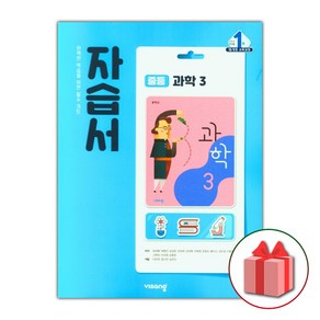 선물+2025년 비상교육 중학교 과학 3 자습서 중등 임태훈 3학년, 과학영역