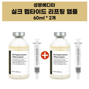 성분에디터 실크 펩타이드 리프팅 앰플-어플리케이터 포함, 2개, 60ml