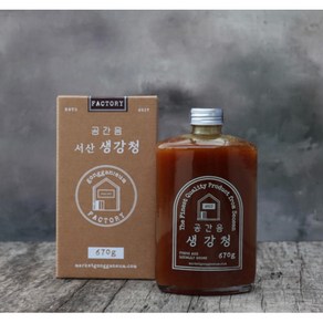 공간음 서산 생강청 - 450g(중) / 670g(대) 이영자 생강청