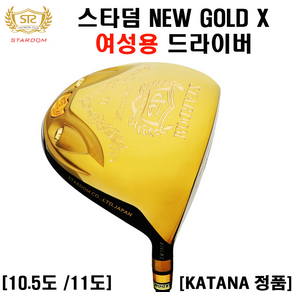 카타나 스타덤 뉴골드 X New Gold X 고반발 여성용 드라이버 샤프트:L 비거리향상 /신상품 /선물용