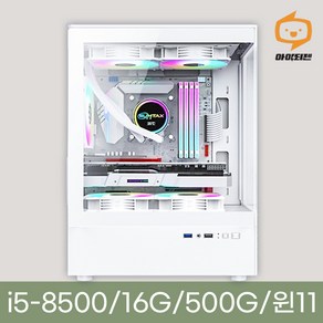 게이밍컴퓨터 조립PC 데스크탑 본체, 화이트, 3번 사무용 고급 i5-8500, 500GB, 16GB, WIN11 Home