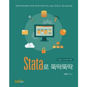 Stata로 뚝딱뚝딱:Stata 14 version 이상