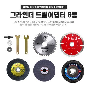 그라인더 드릴 어뎁터, 5번-4인친 연마서, 1개