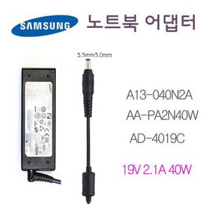 삼성 충전기 A13-040N2A 40W(19V-2.1A) AD- 4019C AA-PA2N40W 외경5.5mm, samsung, 1개