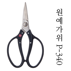 YLA752009고급 원예가위 P340 정원 관리 조경관리 제초작업