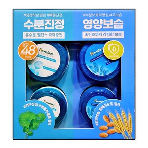 히말라야 너리싱 수분크림 세트 150ml 2개+50ml 2개