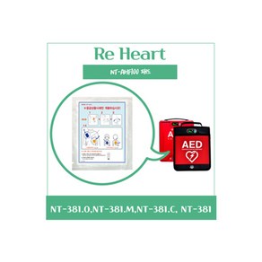 자동심장충격기 AED 제세동기 전극패드 NT-AHF100 (NT-381시리즈), 1개