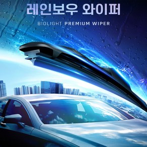 [바이오라이트] 전차종 초강력 레인보우 발수코팅 와이퍼 350mm~600mm 사이즈/차량용 하이브리드 와이퍼/추가금 없음