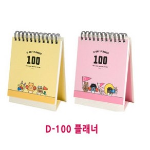 카카오프렌즈 치얼업 D-100 디데이플래너, 옐로우