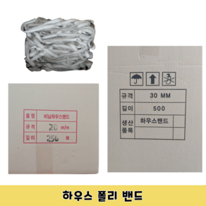 하우스밴드 20mm*500M 30mm*500M 20mm*250M 택1 하우스고정밴드 황화정농자재, 1개