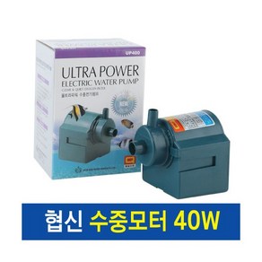 협신 수중모터 28w~40w [UP400], 1개