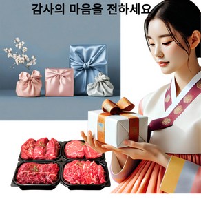 머니비 마장동 투플러스 1++한우 선물 세트 등심 200g+ 채끝200g + 갈비살200g + 특수200g, 1세트