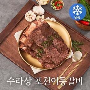 [마켓올다] 수라상 포천 이동갈비 2인분 소양념갈비 살치살 원조 비법양념 (냉동), 1개, 900g