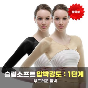 AV5 팔뚝압박밴드 팔뚝보정속옷 팔압박복 지방관리유산소흡입 미즈라인메디칼(슬림소프트원단)