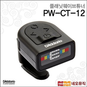 플래닛웨이브 튜너 Planet Waves PW-CT-12 마이크로, 단품