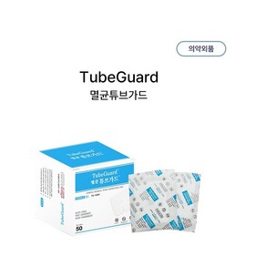 TubeGuad 튜브가드 6.7x8.7cm 1통(50매)