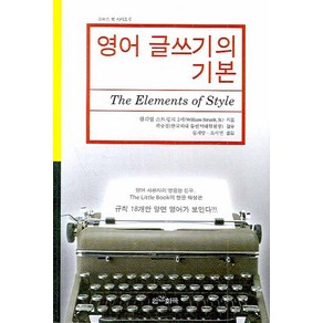 영어 글쓰기의 기본(THE ELEMENTS OF STYLE), 인간희극