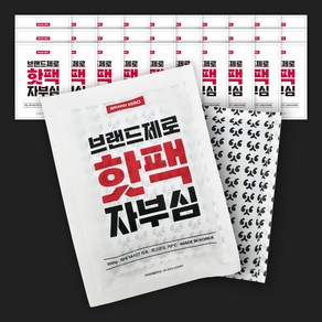 브랜드제로 국내 생산 대용량 핫팩 100g