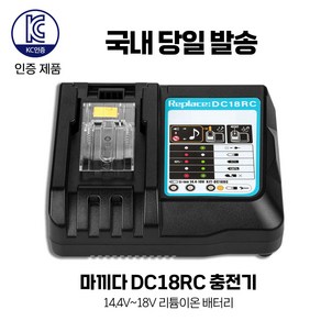 마끼다 BL1860 급속 충전기 DC18RC KC인증, 1개