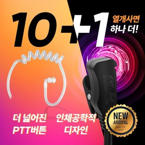 잘텍 JX-300무전기 경호용 튜브형 무전기이어폰 이어마이크 인이어 리시버, 1개