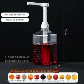 시럽통 유리소스병 대용량 찻집 펌프시럽병 정량 카페 소스펌프 잼, 30cc 압두 #1600ml 보틀, 1개